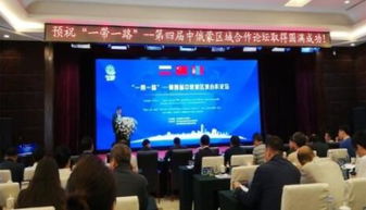 我市企業(yè)積極亮相中俄蒙經貿盛會，共謀區(qū)域合作新篇章